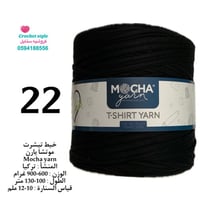 خيط تيشرت موتشا يارن 22