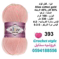 قطن قولد 393