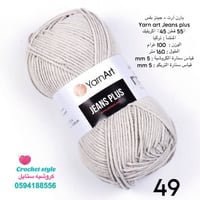 يارن ارت - جينز بلس 49