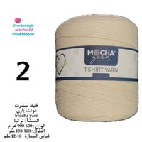خيط تيشرت موتشا يارن 2