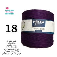 خيط تيشرت موتشا يارن 18