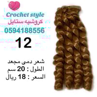 شعر دمى مجعد 12