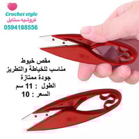 مقص الخيوط ( الأحمر )