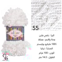 بوفي فاين 55 الحلقات الصغيرة