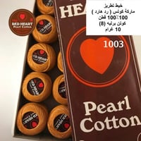 خيط تطريز كوتن برليه (رد هارت) 1003