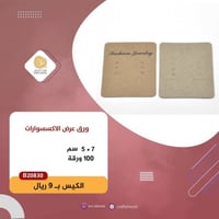 ورق عرض بني B20830