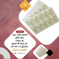 استكر هاند ميد ورق لاصق B73209