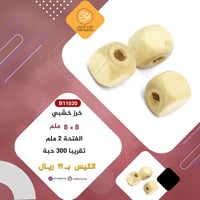 خرز خشبي B11020