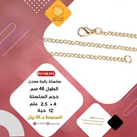 سلسلة رقبة معدن ذهبي B0108290