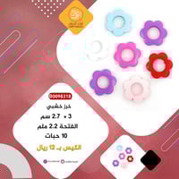 خرز خشب B0098318