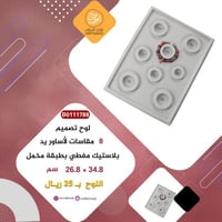 لوح تصميم مقاسات الاساور B0111788