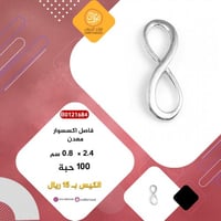 فاصل علامة انفنتي فضي B0121684