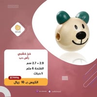 رأس الدب أخضر B79996