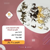 قفل فم السمكة ملون B78140