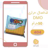 صلصال حراري رقم 404 لون ذهبي