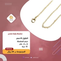 سلسلة رقبة معدن ذهبي B59642