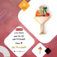 تعليقة معدن كوب عصير B0115288