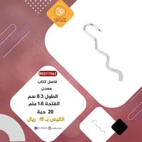 فاصل كتاب فضي B0211562