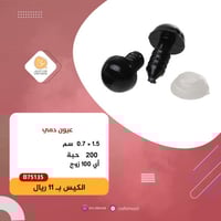 عيون دمي أسود B75135