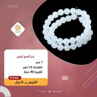 خرز ثلجي زجاجي B70402