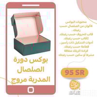 صندوق المدربة مروج