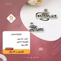 تعليقة التخرج فضي B650375