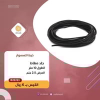 خيط جلد B22223