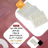 استكر هاند ميد ورق لاصق B73202