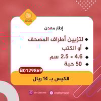 زاوية اطار ذهبي B0129869