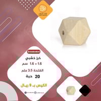 خرز خشب B0080800