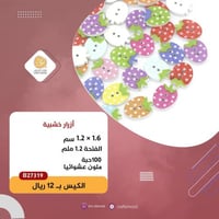 أزرار خشبية فراولة ملونة B27319