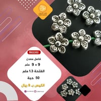 فاصل الوردة معدن فضي B02202