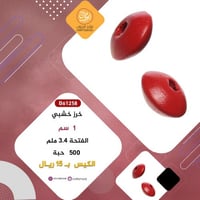 خرز خشبي أحمر B61258