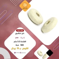 خرز خشب B27198