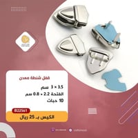 قفل شنطة B22561