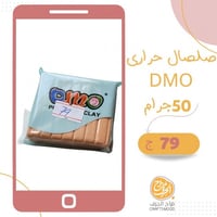 صلصال حراري رقم 79