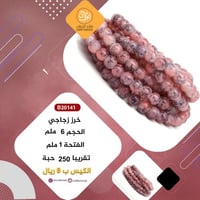 خرز زجاجي B20141