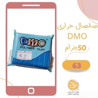 صلصال حراري رقم 63