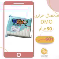 صلصال حراري رقم 601 اللون المضيء