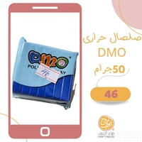 صلصال حراري لون ازرق غامق 46