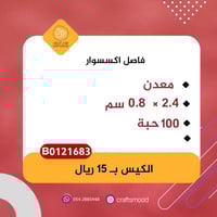فاصل علامة انفنتي ذهبي B0121683