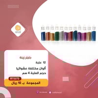 جليتر زينة B73372