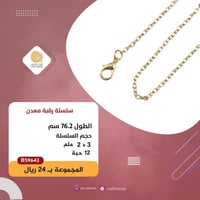 سلسلة رقبة معدن ذهبي B59643