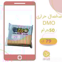 صلصال حراري رقم 79