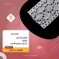 كلفة قطن B62316