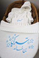 طقم افرهول مع بطانية مطرزة