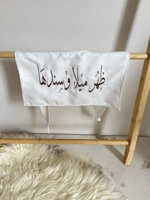 وشاح تطريز للاطفال