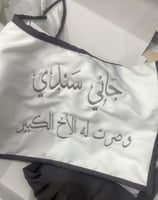 وشاح تطريز للاطفال