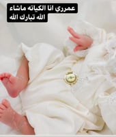 ثوب اطفال مواليد كامل