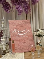 لوح مدخل عقد القران - زهاء